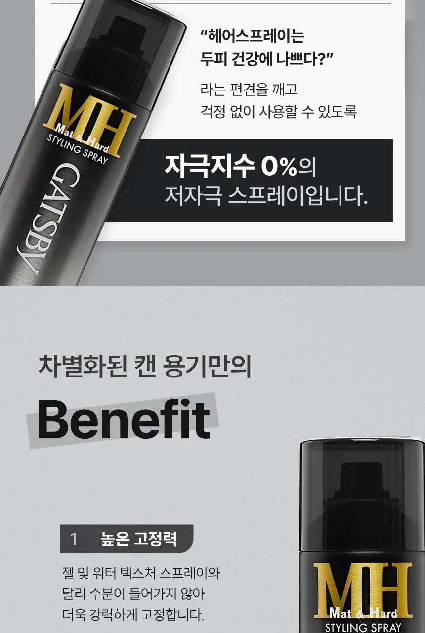 [NEW] 갸스비 매트&하드 스프레이 브라더스 (본품200ml+65ml 추가 증정) 상세페이지 14